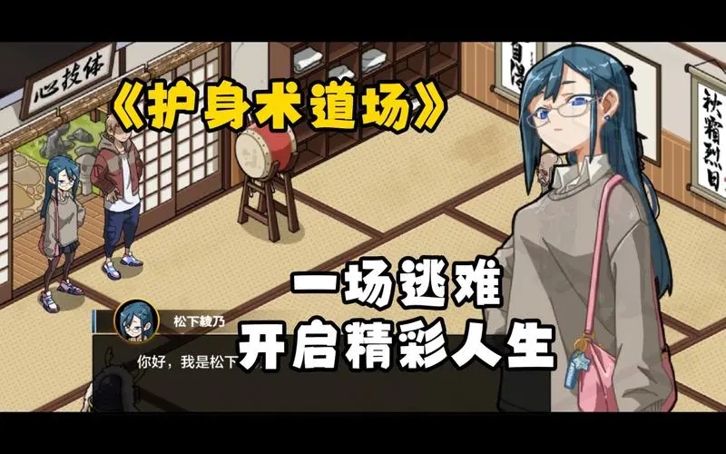 【SLG/动态】护身术道场v1.93中文版（PC