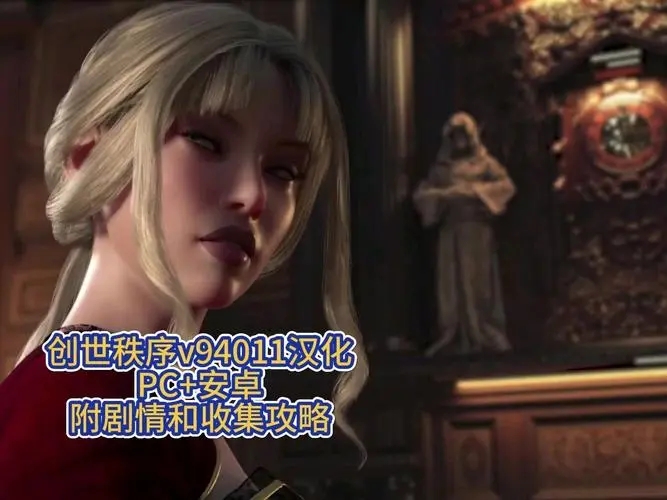 【神作/纳迪亚之宝后作/动态/3DSLG】-创世秩序汉化版PCV1.02（带播放器）+AZ94011