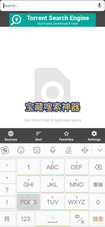 安卓磁鏈搜索神器-torrent.search.revolutionv2