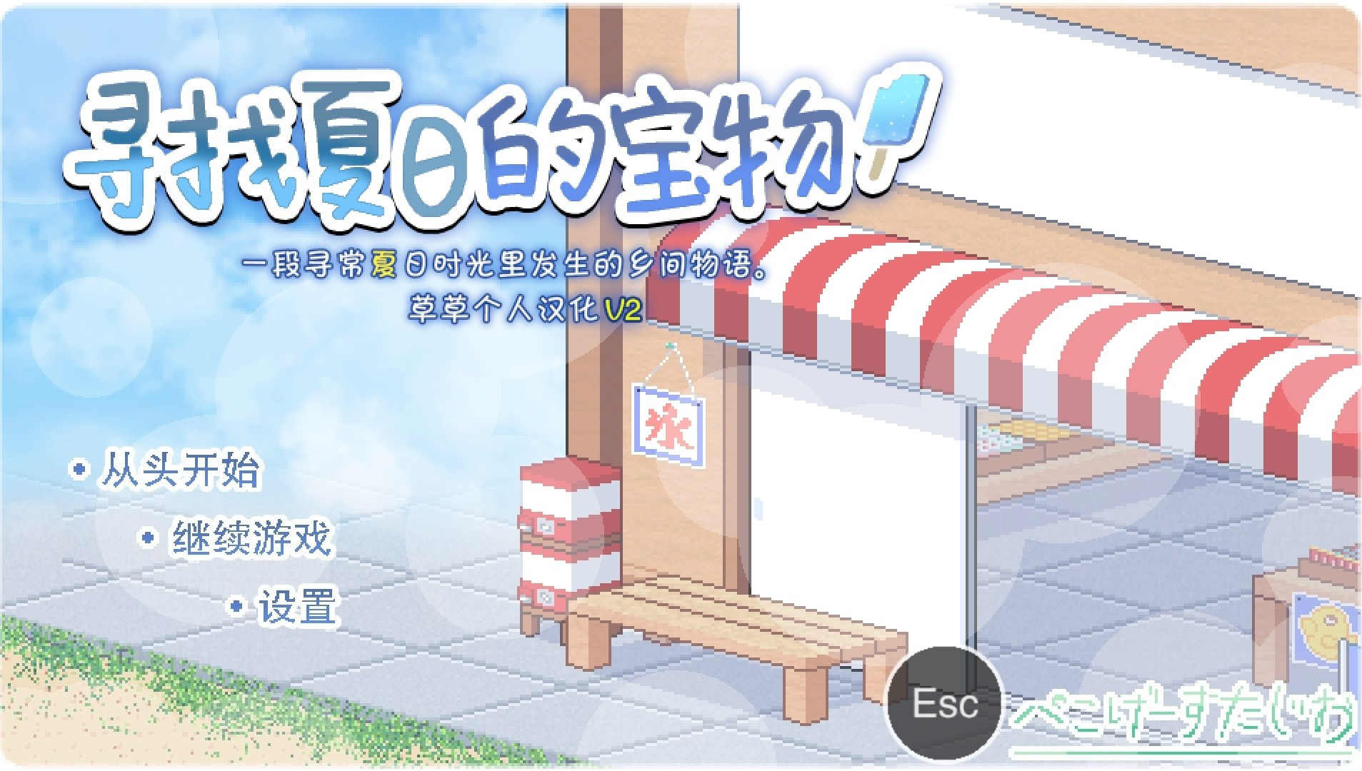 【像素风/沙盒/爆款SLG神作】乡间拾趣夏日谈/寻找夏日的宝物/v1.04中文游戏包(PC+安卓